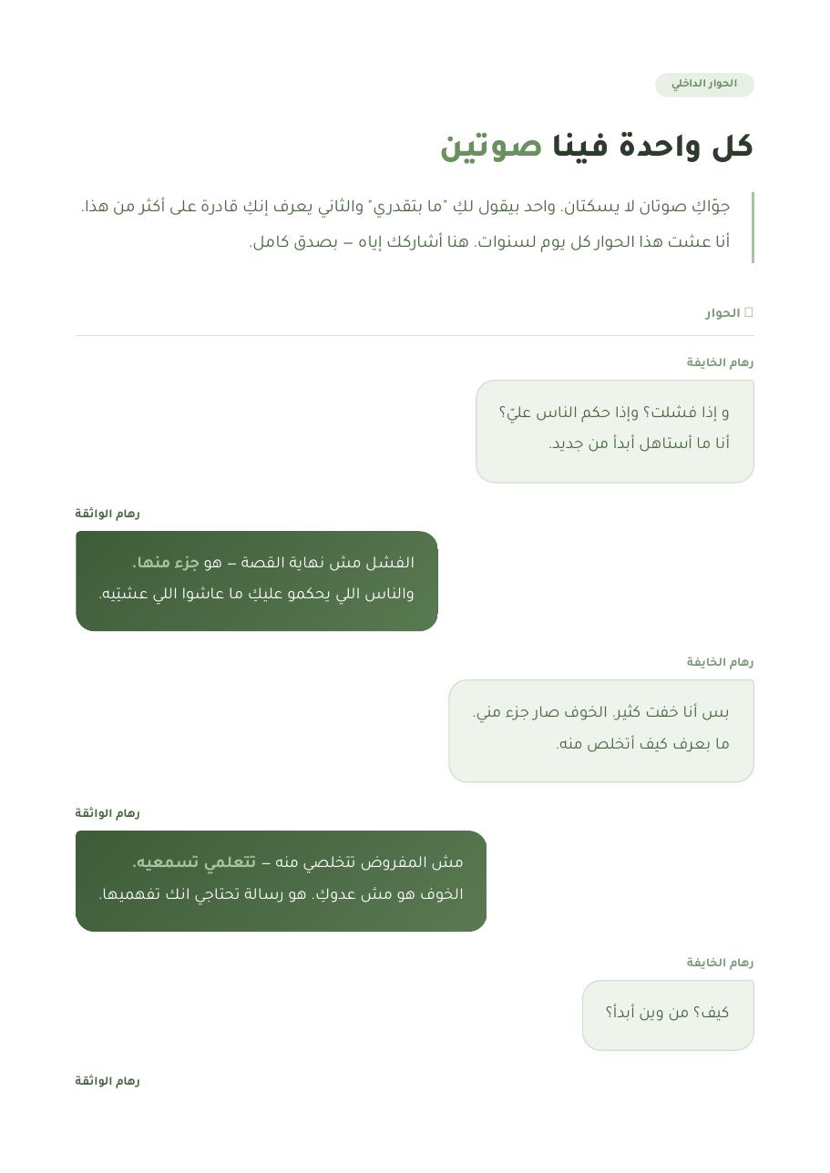 كيف أتخلص من الخوف؟ — صفحة 2